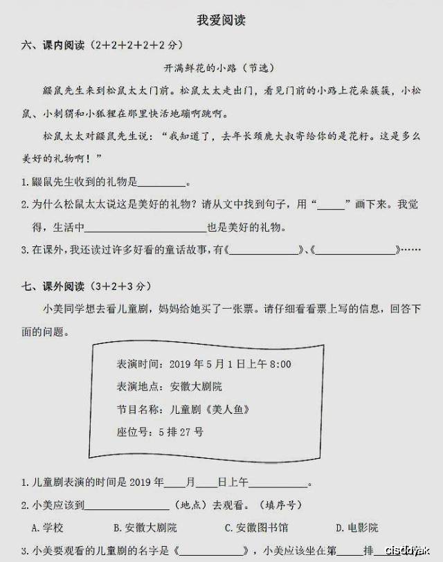 试卷,同学,全班,本题,小题,语文,孩子,鼻音,要求,题目,八卦爆料