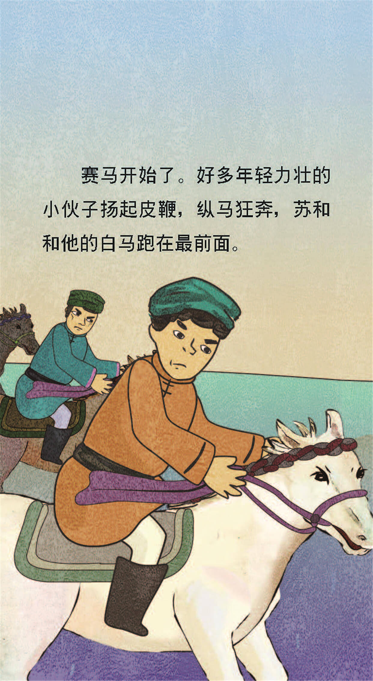 儿童绘本故事推荐《马头琴的由来》