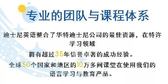 迪士尼英语关停！24000元/年，学费全退，家长：钱可以先不退，能否再撑一下​