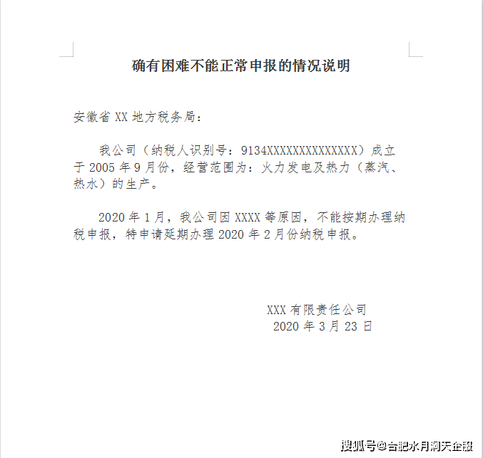 合肥企业什么情况下纳税人可以延期申报