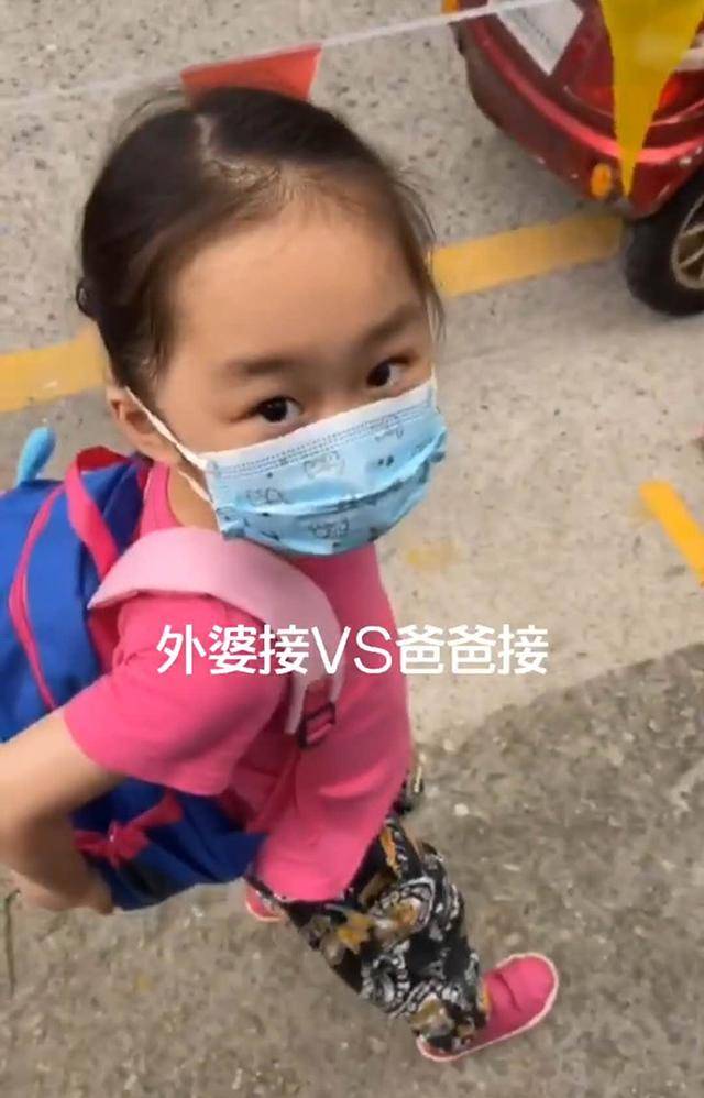 爸爸接放学VS外婆接放学，孩子心情天差地别，背后原因笑翻网友