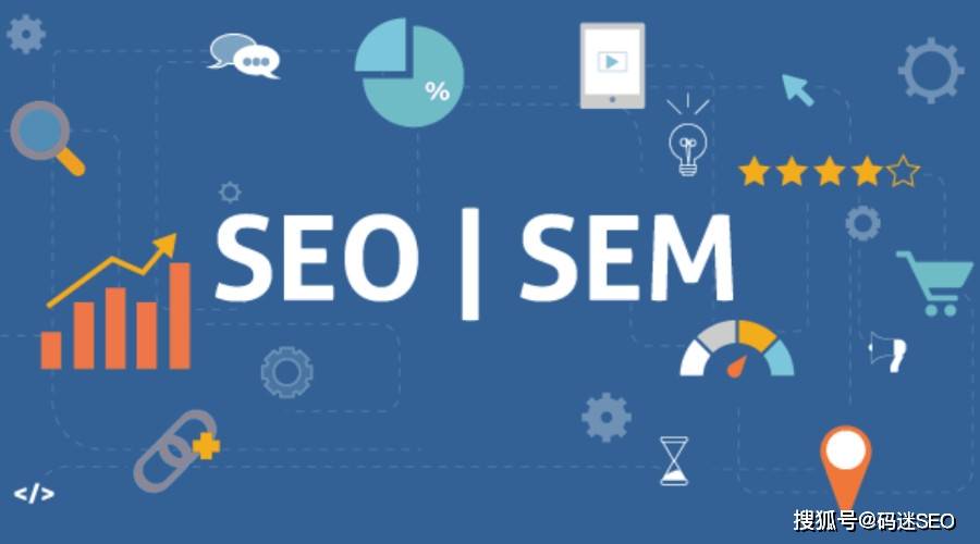 seo与sem区别是什么?