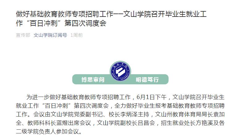 2020文山特岗成绩排_温馨提示:文山州2020年特岗教师面试将延期
