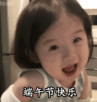 萌娃版端午节快乐微信表情包合集
