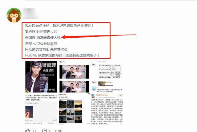 娱乐圈管理学大师：前有时间管理罗志祥，后有