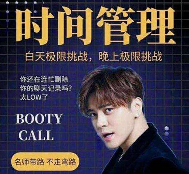 娱乐圈管理学大师：前有时间管理罗志祥，后有
