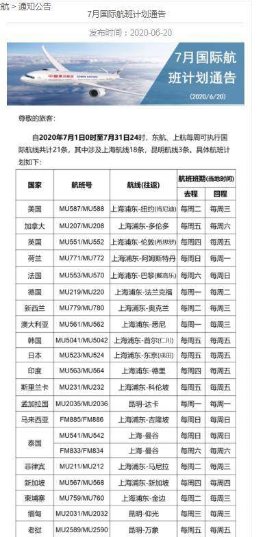 东航:上海-多伦多往返,每周五和每周六