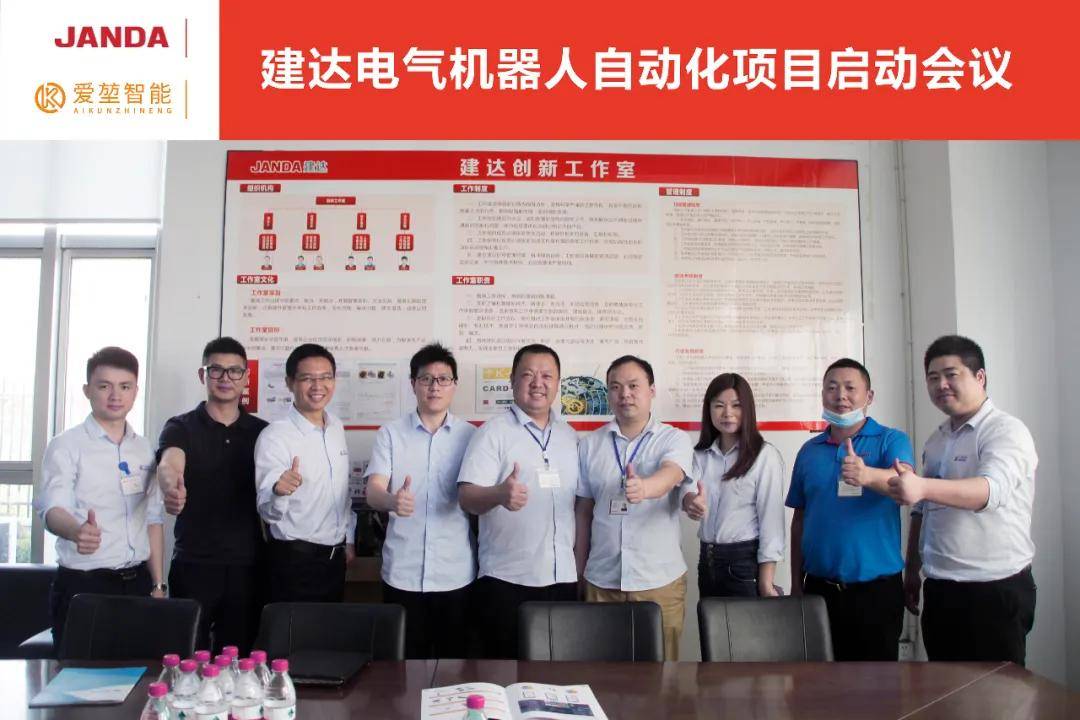 建达电气借势爱堃智能打造数字化云工厂