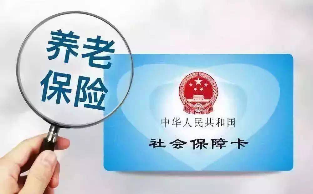 花11万缴纳社保，退休只有900元，算错了？人社局：原因在这里