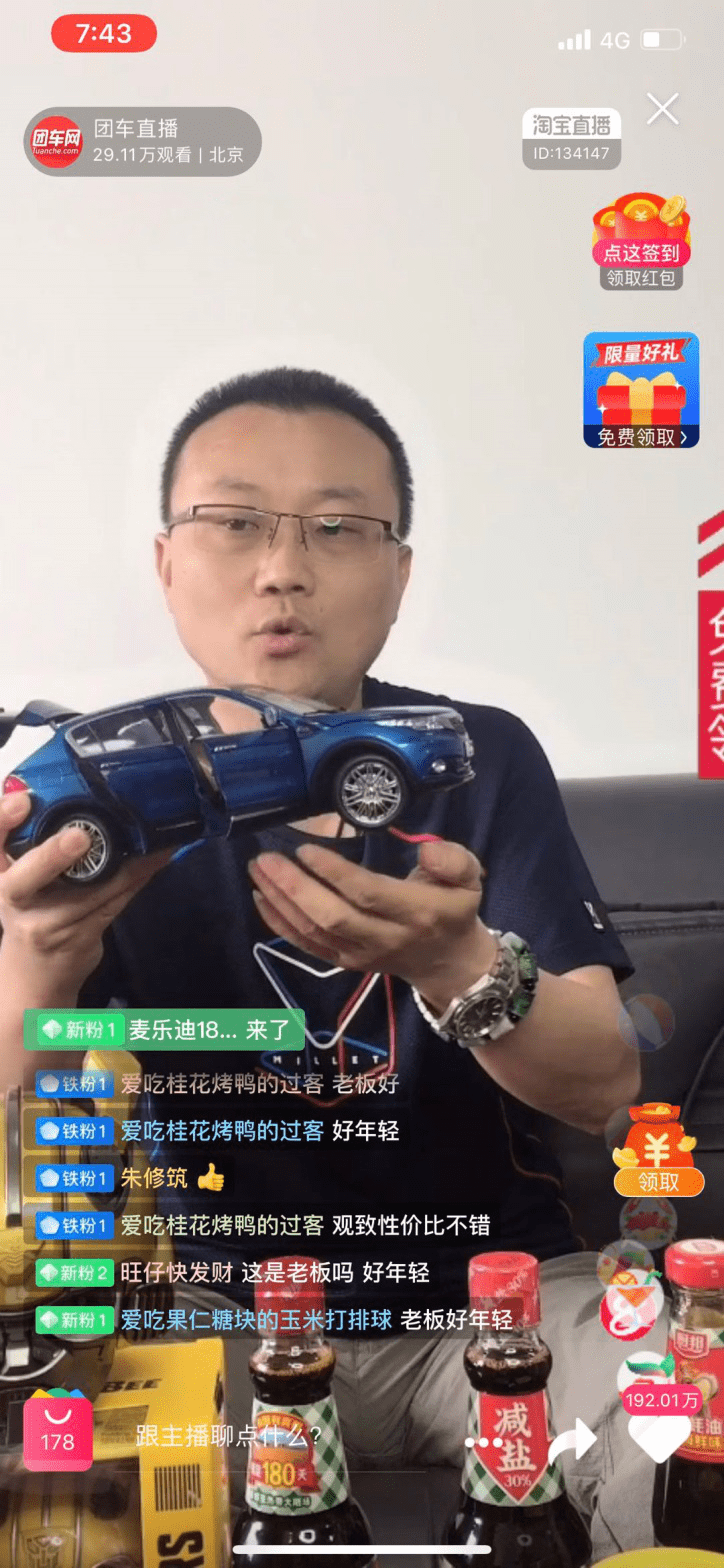 带货近2亿，618团车携手阿里打破直播卖车瓶颈 