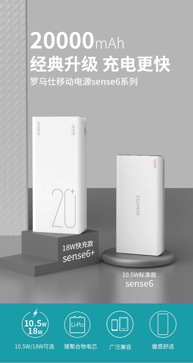 罗马仕20000毫安大容量充电宝,sense6系列充电更快