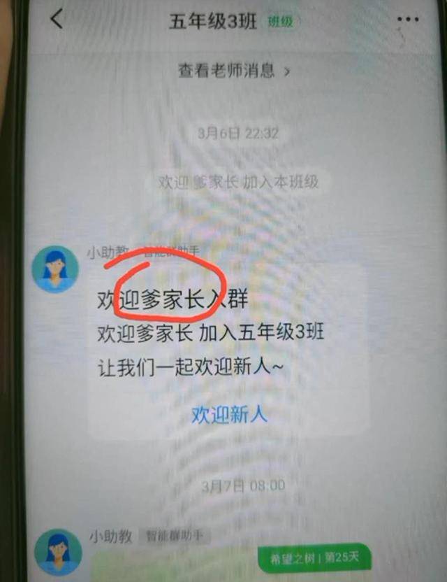 “任性家长”进交流群不改昵称，班主任都不敢@他，众网友笑翻