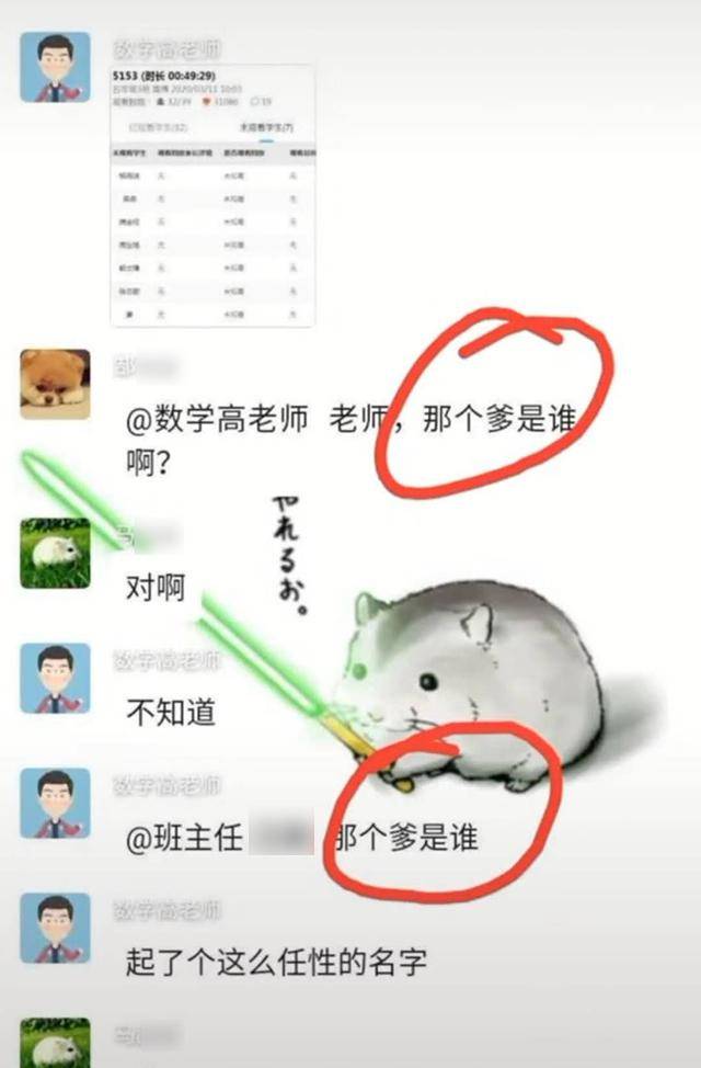 “任性家长”进交流群不改昵称，班主任都不敢@他，众网友笑翻