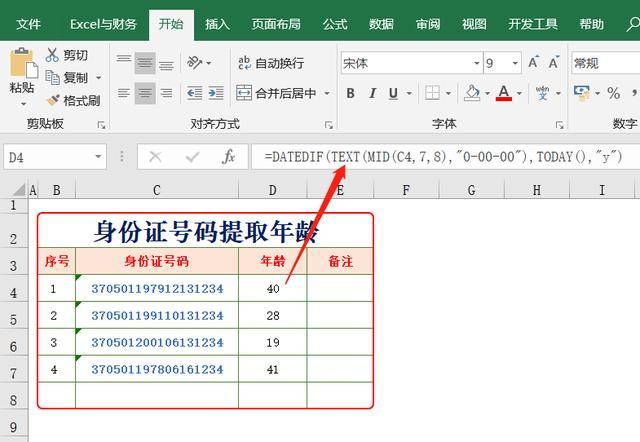 用excel从身份证号码中提取年龄,人事专员必学技巧