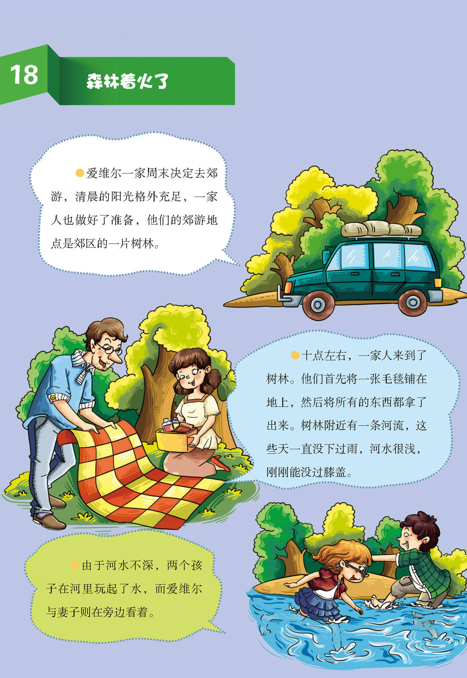 儿童绘本故事推荐《我的第一套安全书:消防安全4》