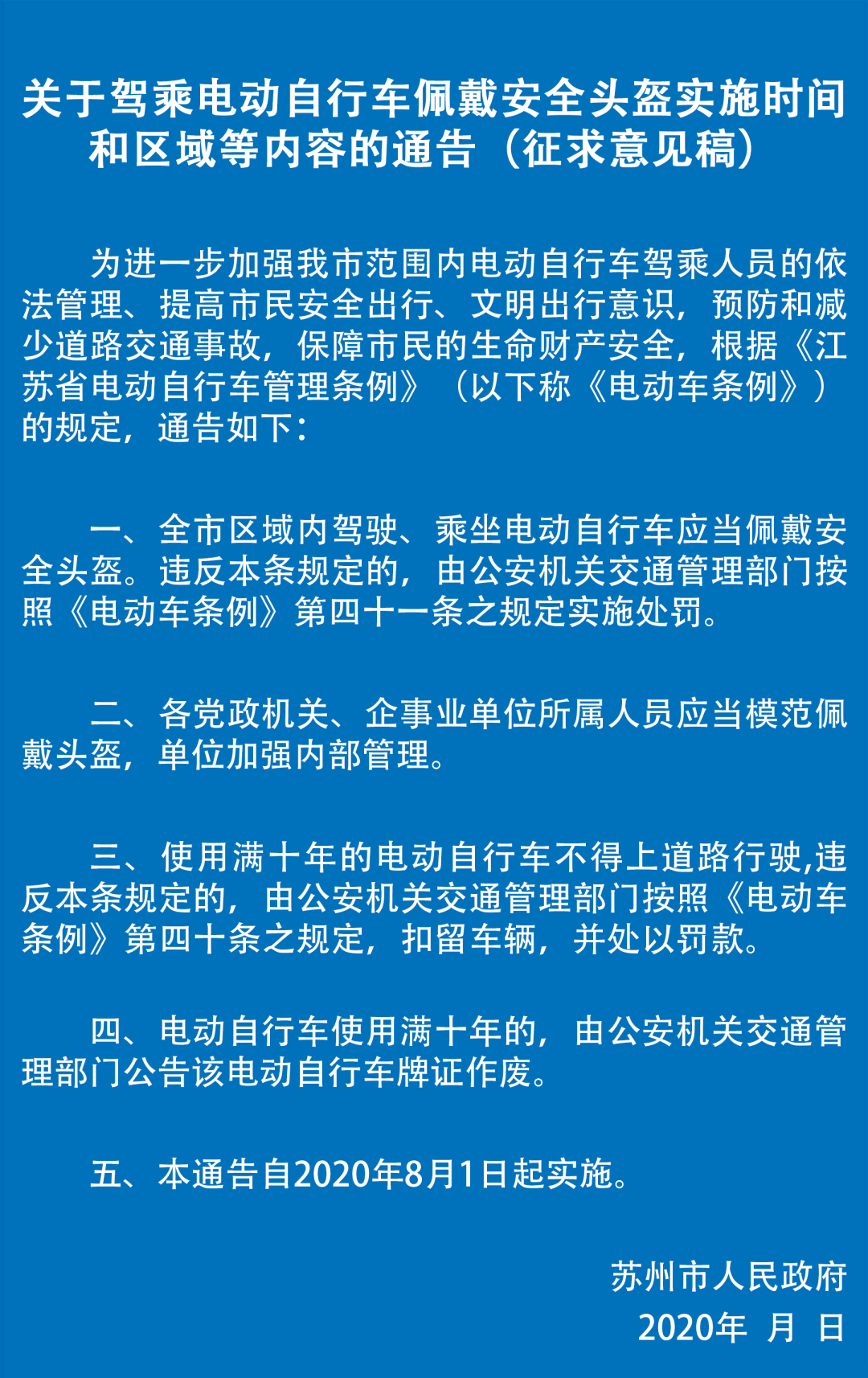 最新苏州通告 09a825456ee74cab93550a7dcf74e3de.png