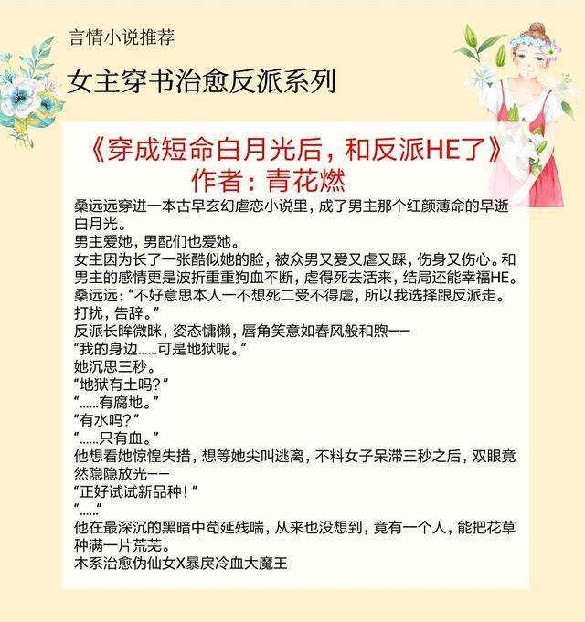 5本女主穿书治愈反派的宠文,前期治愈,后期甜宠,每一本都超好看!