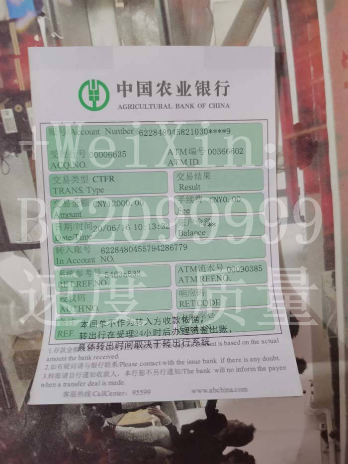 建设银行atm吞卡凭条