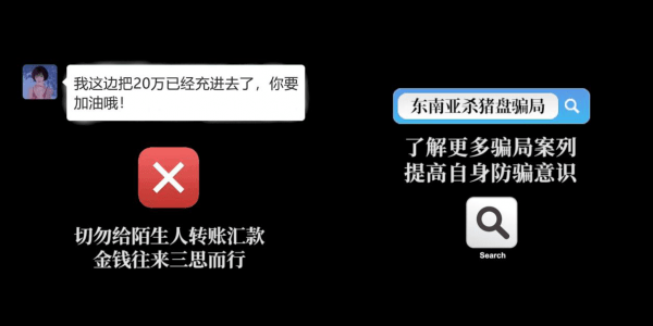 Soul协助警方打击“杀猪盘” 树立社交行业风控标杆