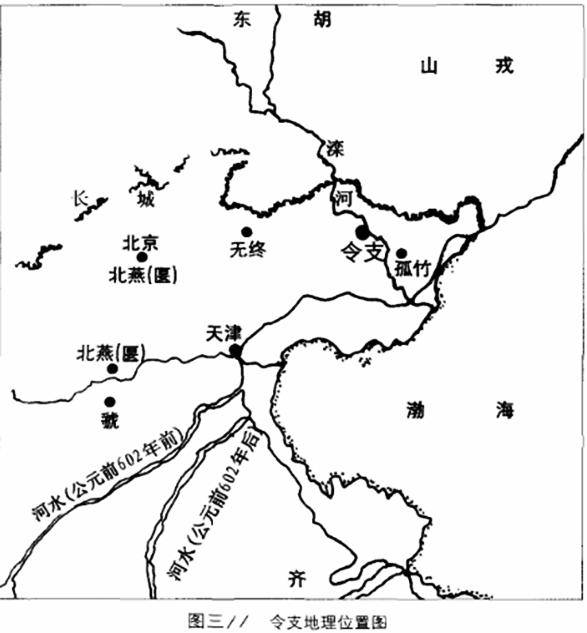 是当时的荒服之地,它与令支国,无终国构成滦河流域下游地区三大割据