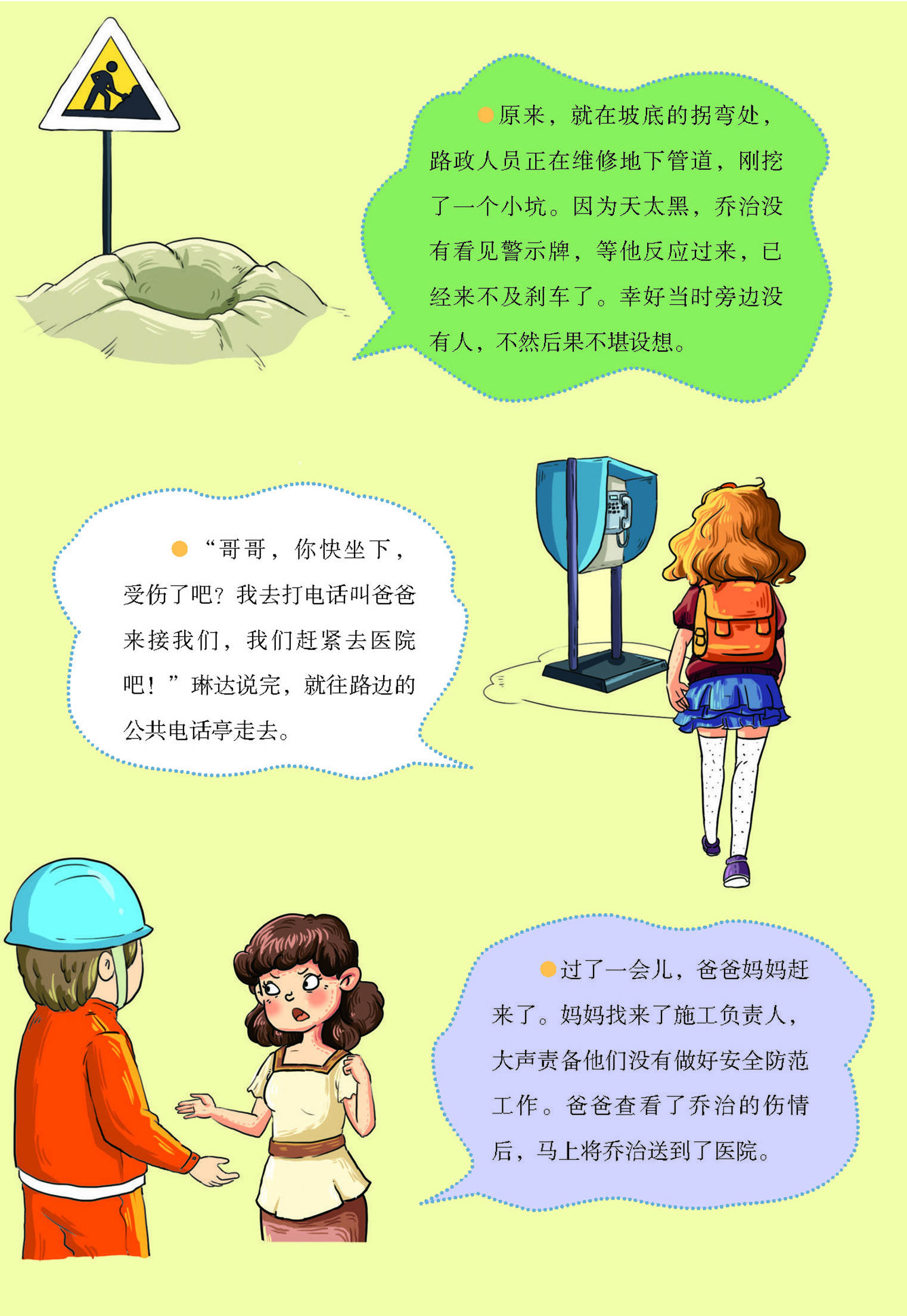 儿童绘本故事推荐《我的第一套安全书：出行安全2》