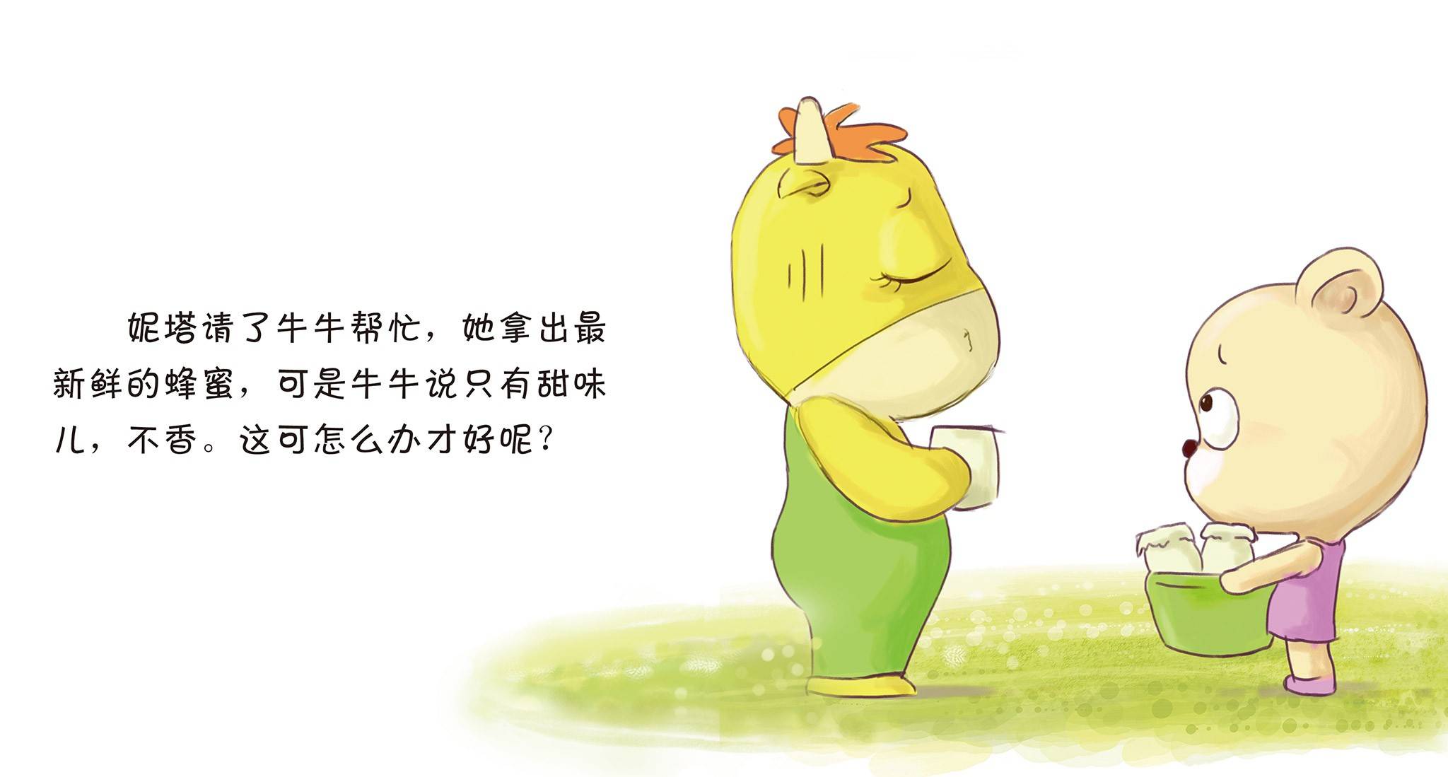 儿童绘本故事推荐《最好喝的果汁》