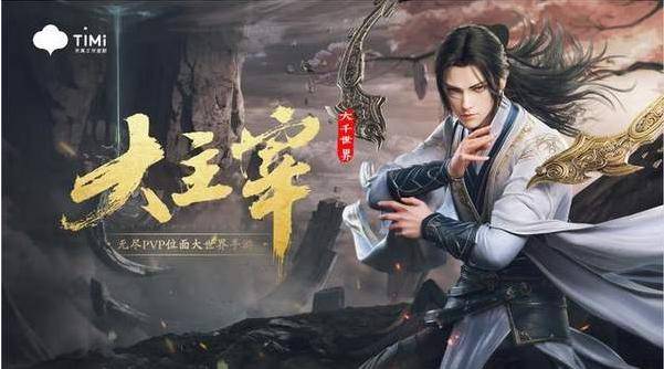 《大主宰:大千世界》