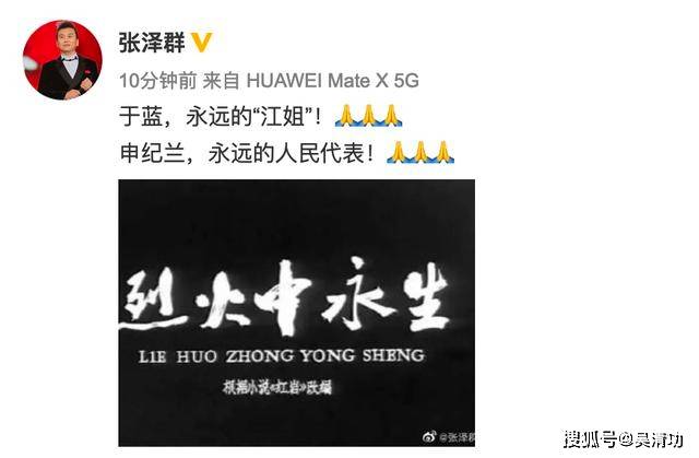 “江姐”于蓝去世,朱军、李咏妻子、佟丽娅父