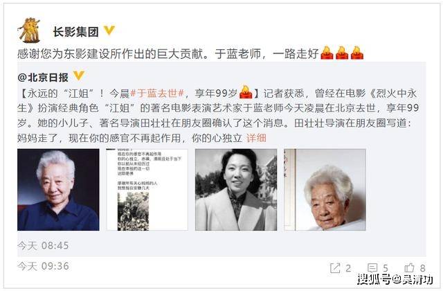 “江姐”于蓝去世,朱军、李咏妻子、佟丽娅父