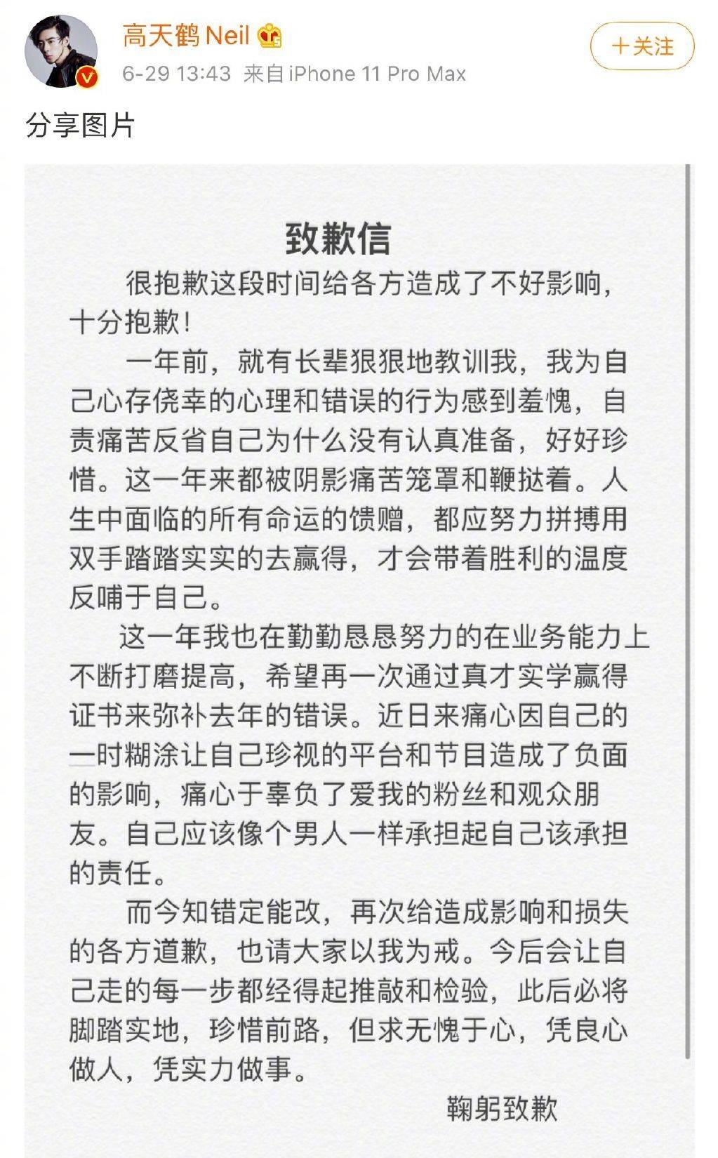 繼仝卓之後，高天鶴也遭芒果臺除名，原因公開，當事人微博道歉！ 娛樂 第7張