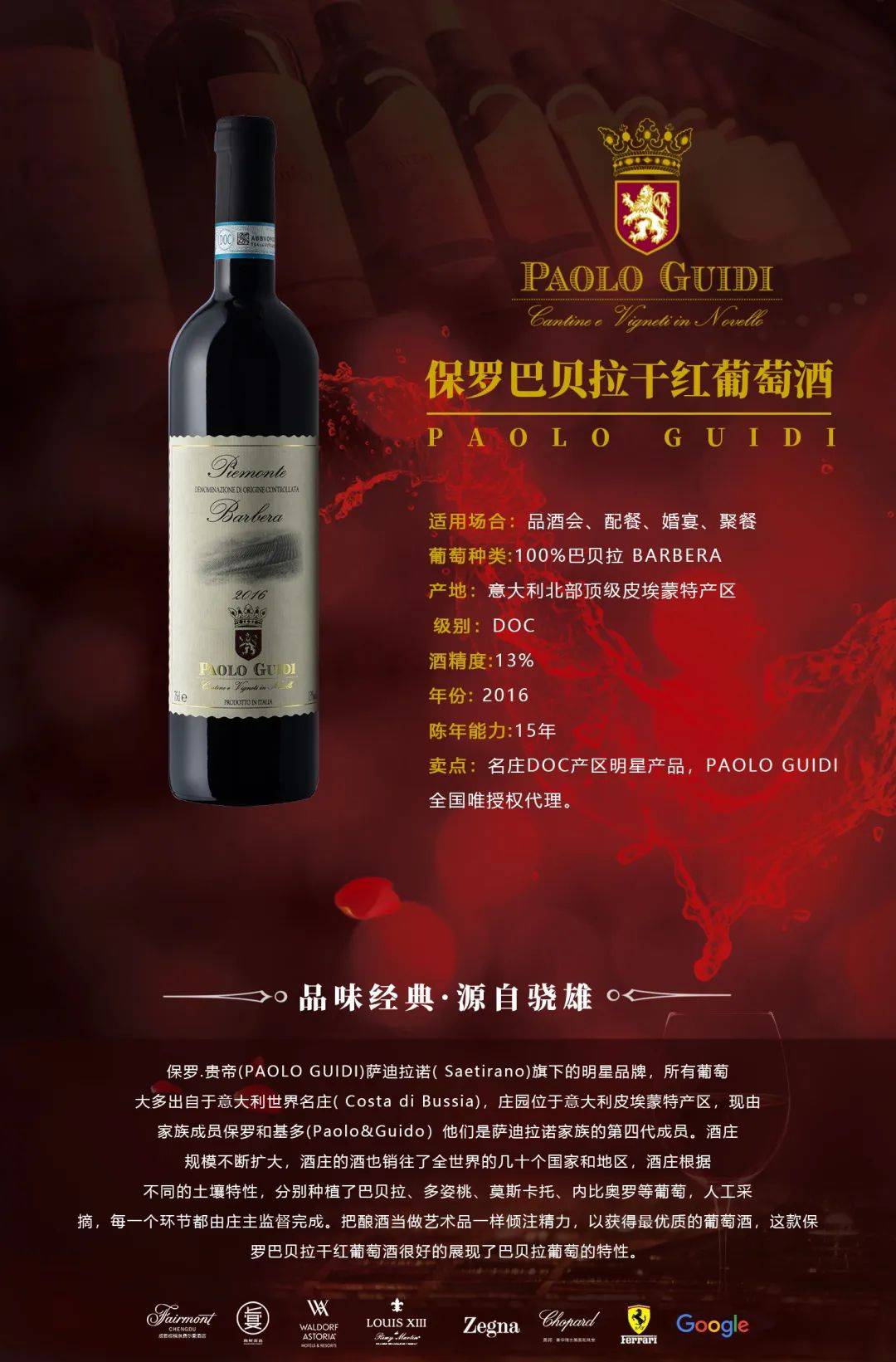保罗巴贝拉干红葡萄酒