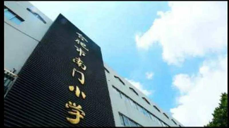 【合肥德思优才教育】重磅丨合肥市南门小学本部发布2020年招生工作