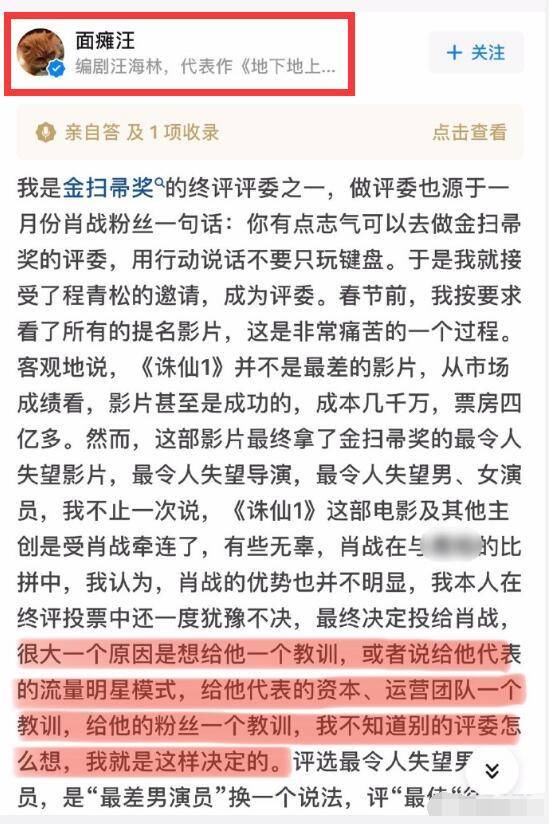 反轉？肖戰獲金掃帚後，汪海林長文談227事件原因，獲獎真正原因非演技？ 娛樂 第3張