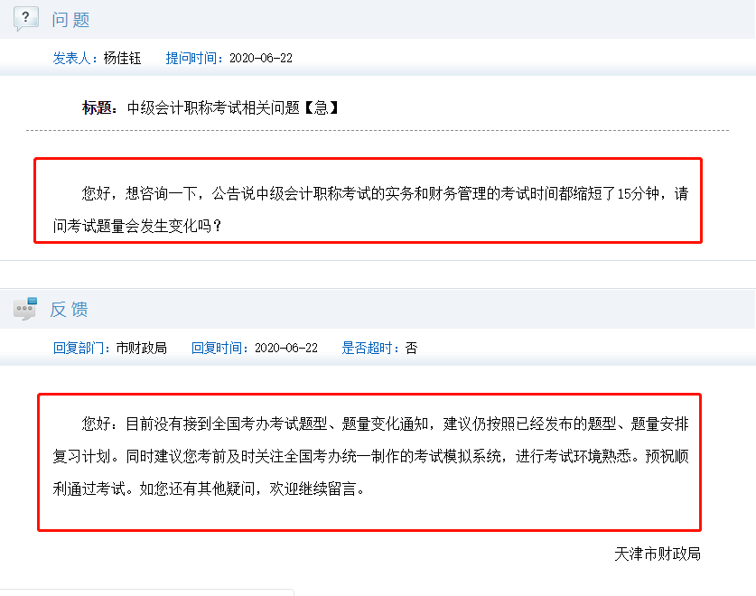 中级会计考试《会计实务》难度或将大幅降低？分配时间答题？今天统一回复！（最新发布）