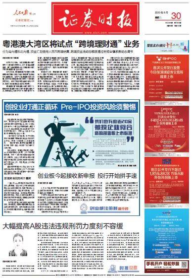 二级市场《证券时报》创投业打通正循环 Pre-IPO项目投资风险需警惕