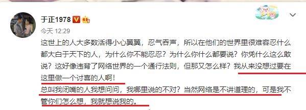 于正发长文辩解称自己没做错,指责网友对他施