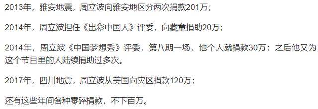 周立波捐款近5000萬，被列入污點藝人讓人不解 娛樂 第5張