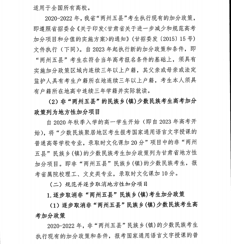 工作|最新汇总! 2020年各省市高考加分及录取照顾政策来了! 最高20分!