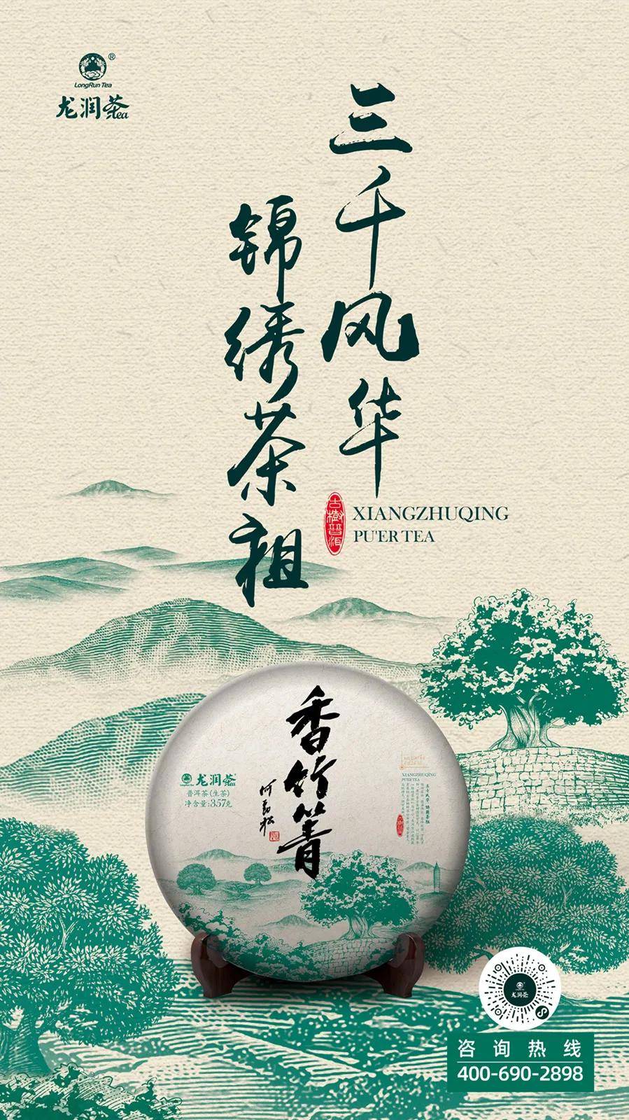 3200年锦绣茶祖之乡香竹箐澜沧江畔的茶叶传奇