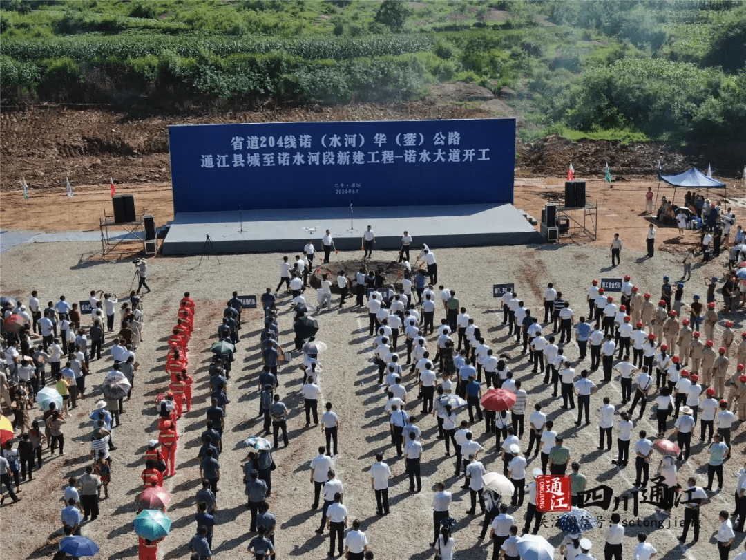 新建工程—诺水大道开工仪式在项目k4 400处(通江县诺江镇赤江村一组