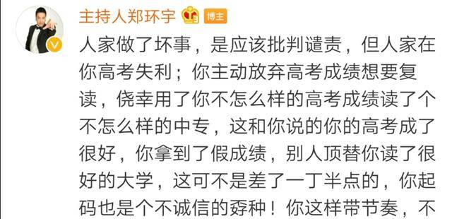 郑环宇|也是个不讲诚信的孬种散打主席炮轰苟晶：你高考成绩并不好