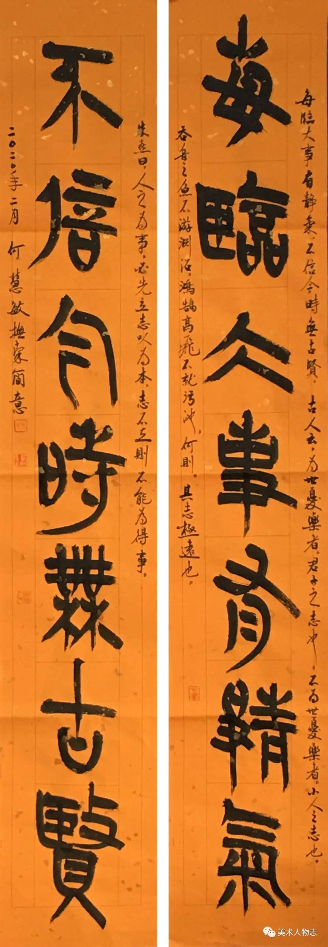 中国美术人物志·2020庚子艺术百家—何慧敏