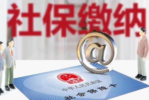 自由职业缴纳社保 286608ef333340c1a8251048803b9fd7.jpeg