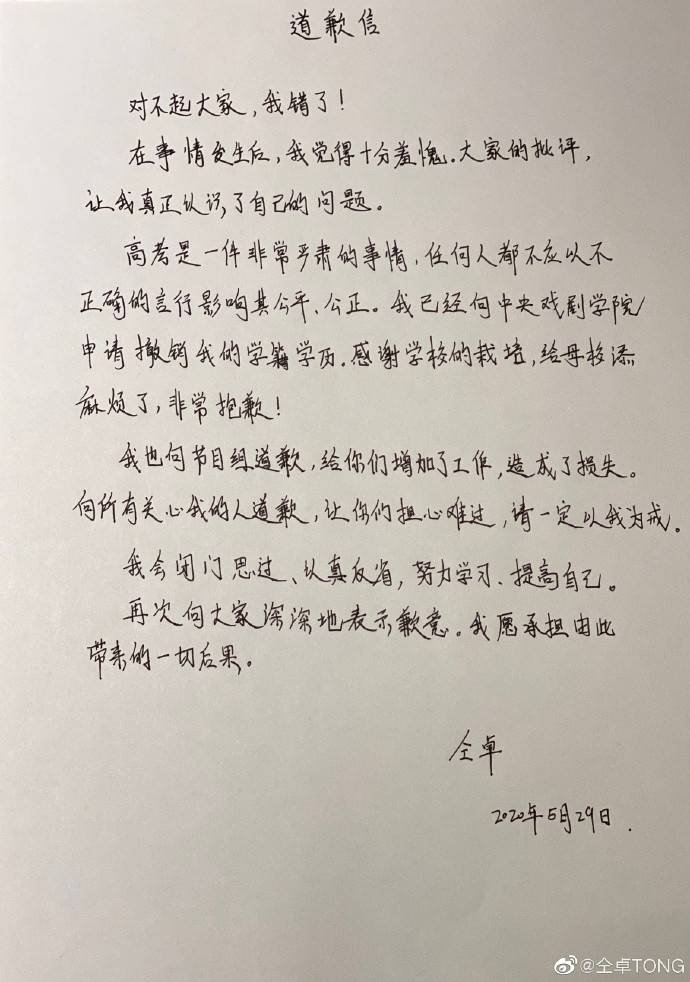 偶像|仝卓又双叒发微博了…是真认错还是舍不得曾经的流量？