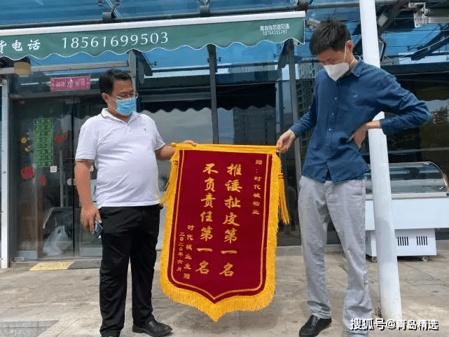 青岛一小区业主给物业送锦旗:不负责任第一名,推诿扯皮第一名