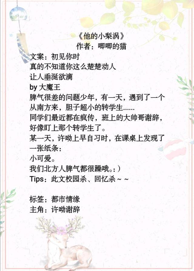 30小说推荐校园小说推荐他的小梨涡白日梦我