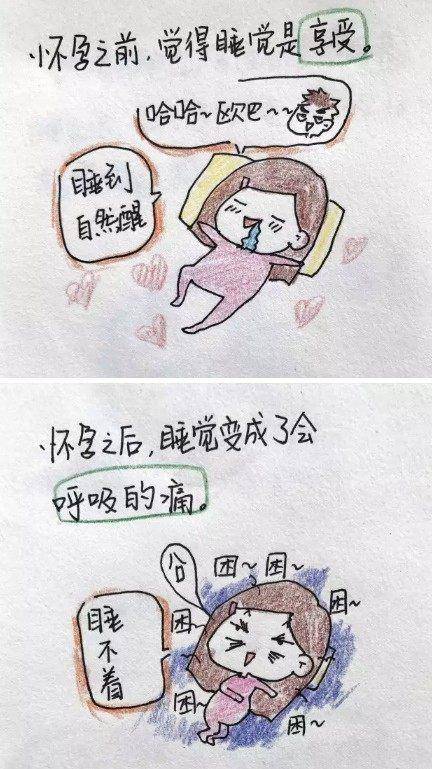 原创怀孕之后,睡觉有那么难吗?这组漫画简直是孕妈们的心声!