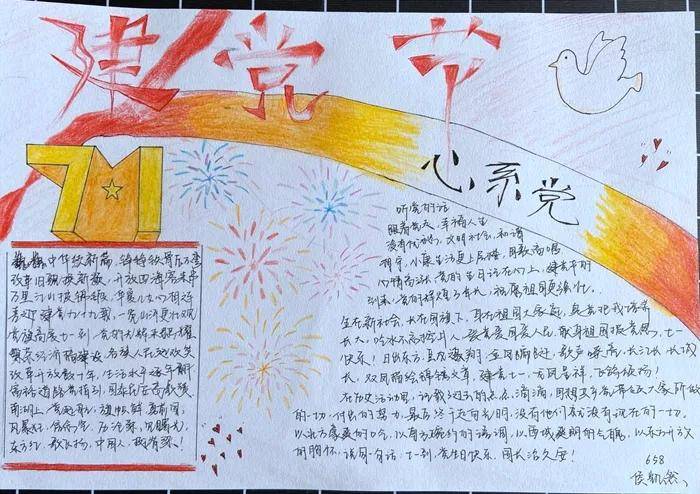 河北衡水二中高一年级组织学生开展了"青春心向党"手抄报创作活动