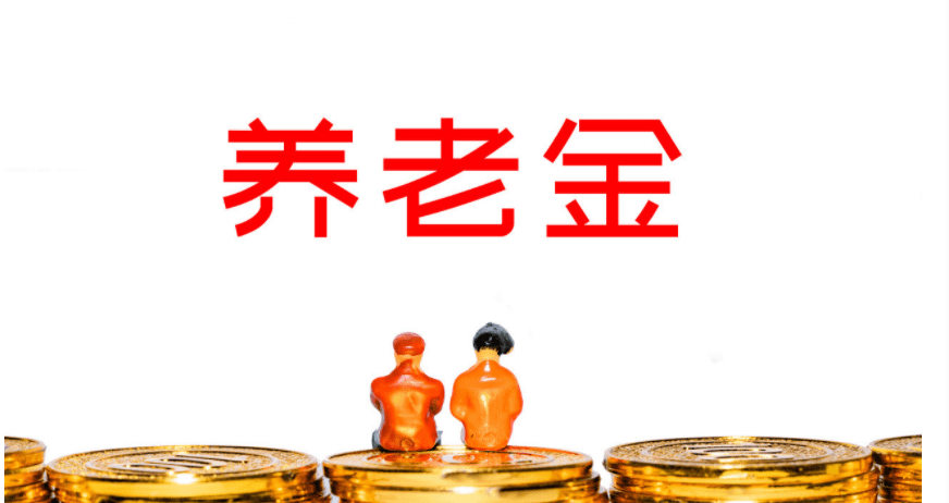 养老保险还分类？缴费、待遇大不同？情况是这样的