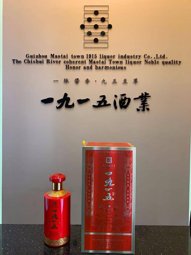 一九一五品牌传承中国酒文化九五之秘酿得酱香臻品